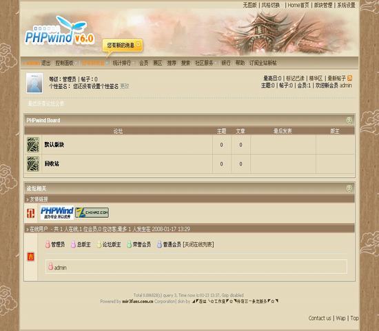 PHPWind论坛 岁月沉埃风格