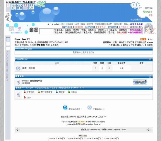 Discuz! 晴空动漫