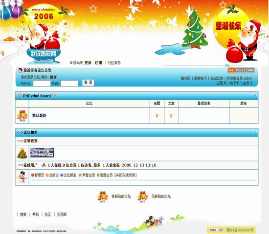 PHPWind论坛 圣诞