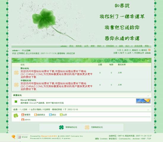 Discuz! 幸运四叶风格