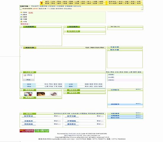 PHP168 门户网绿色