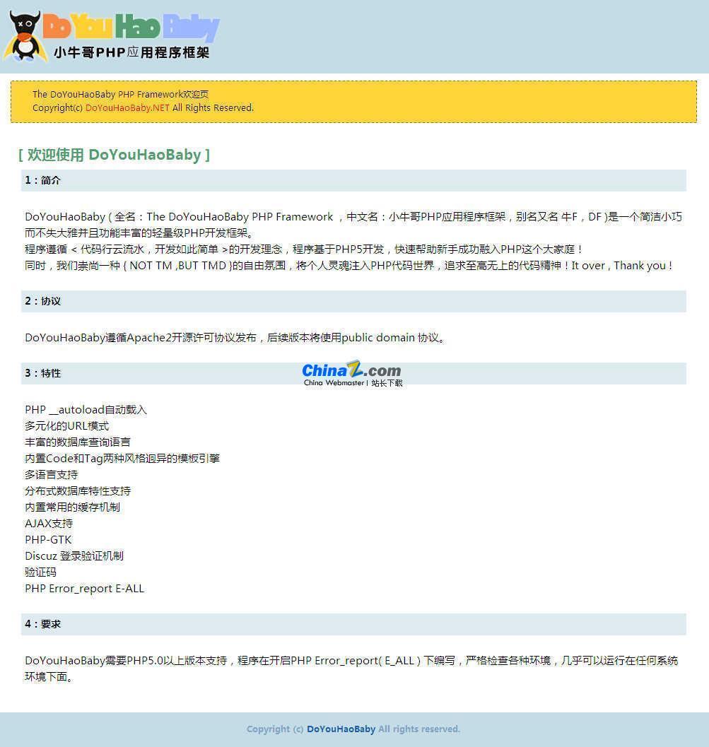 DoYouHaoBaby  PHP框架 v2.1 RC1