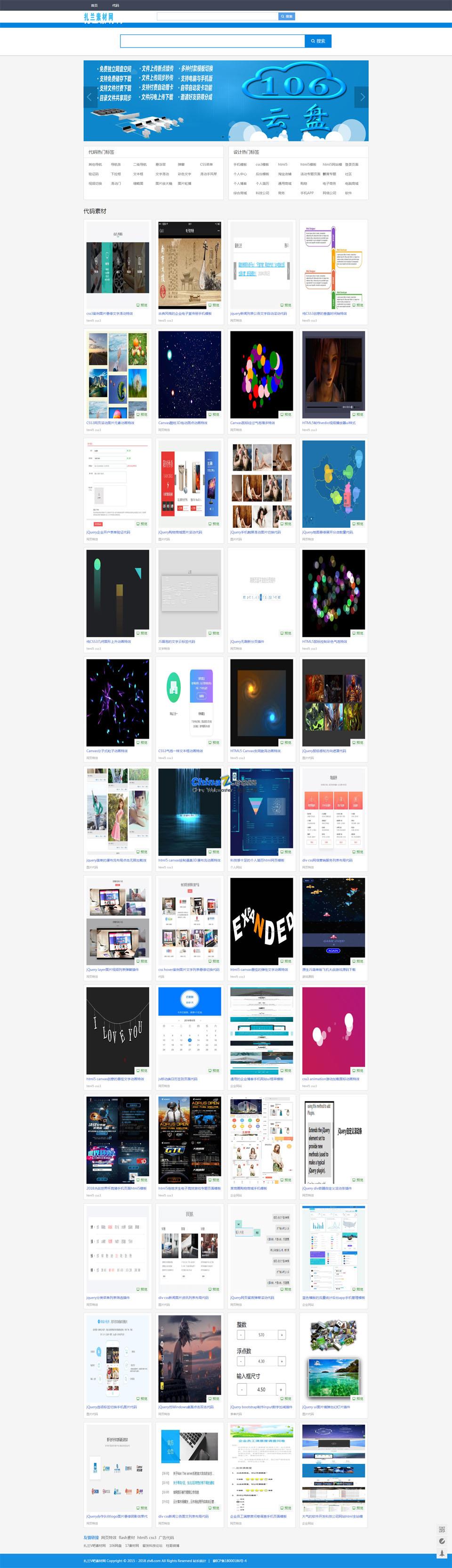 扎兰素材网源码 v1.0