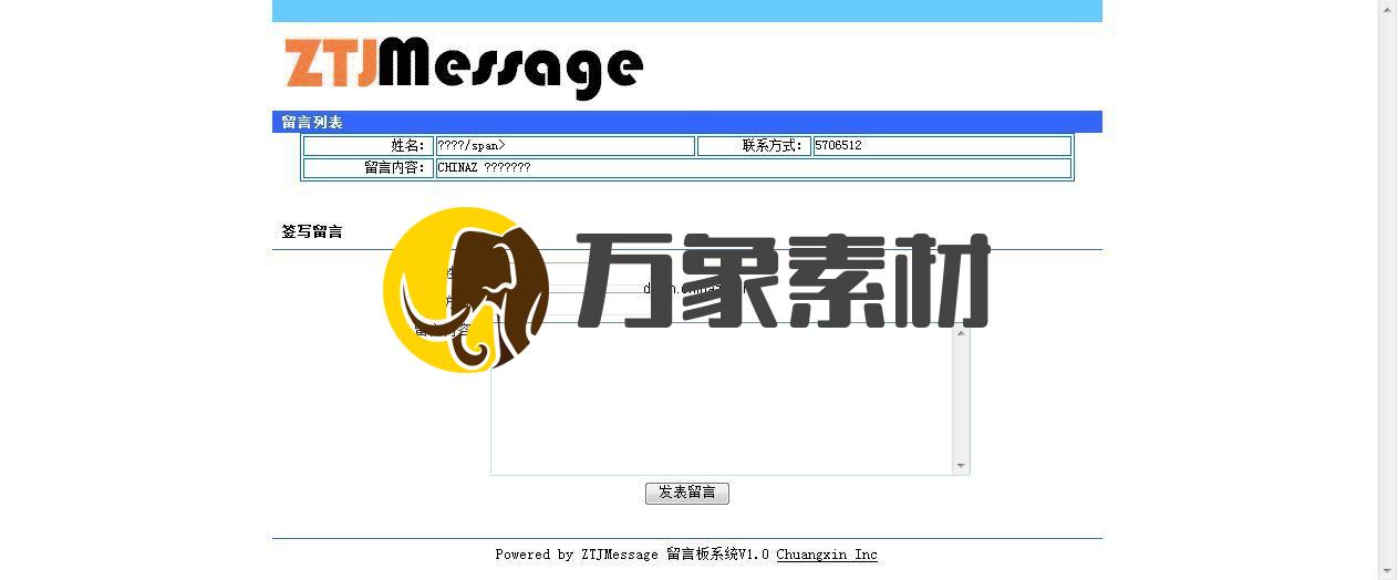 ZTJMessage留言板系统 v1.5