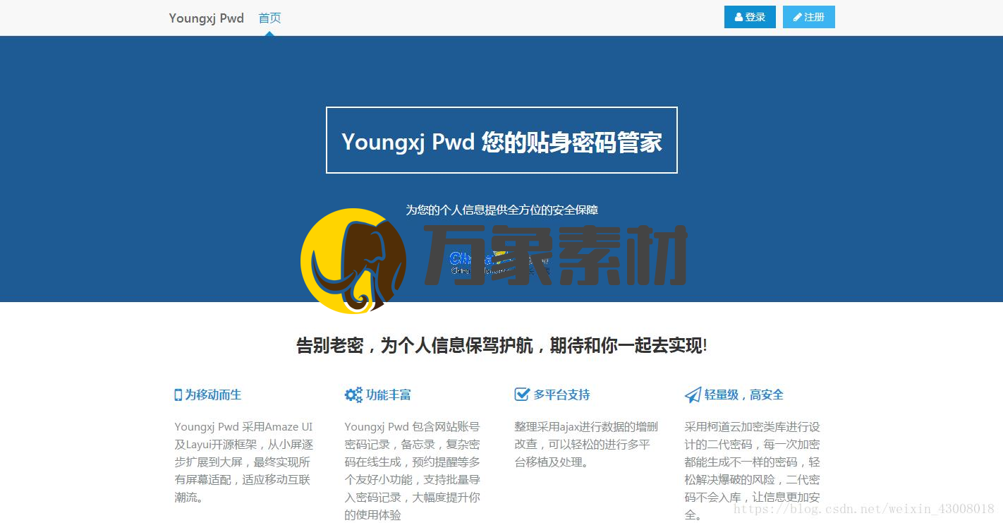 YoungxjPwd密码本 v1.0