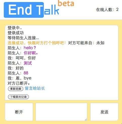 EndTalk陌生人匿名聊天 v1.0