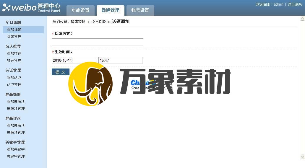 Xweibo v2.0 正式版