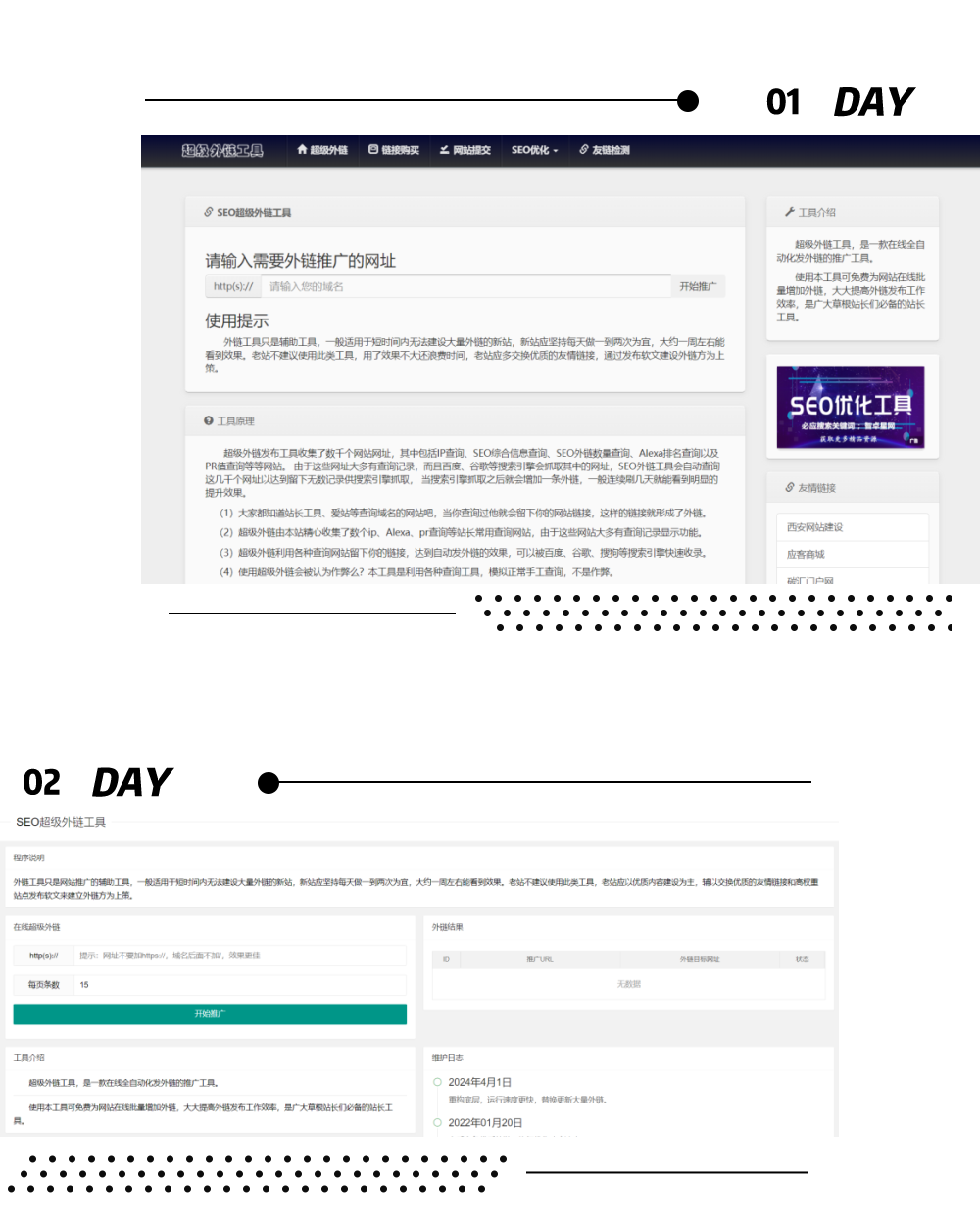 分享两款SEO外链超级工具最新版PHP源码